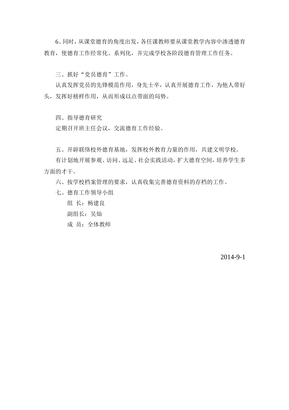 平湖小学德育工作管理制度_第2页