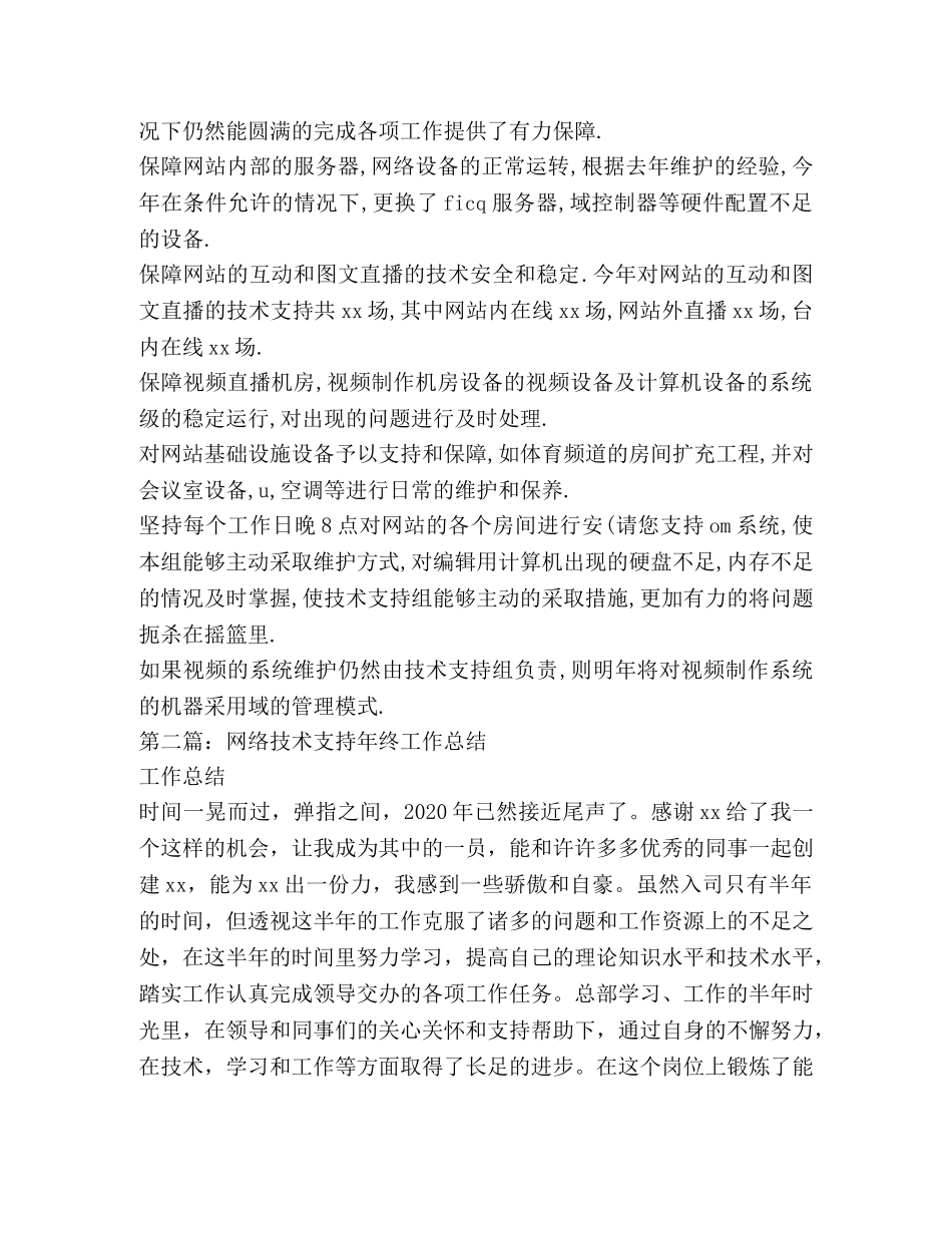 技术支持试用期工作总结 _第2页