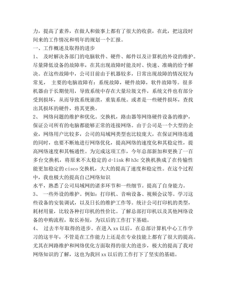 技术支持试用期工作总结 _第3页