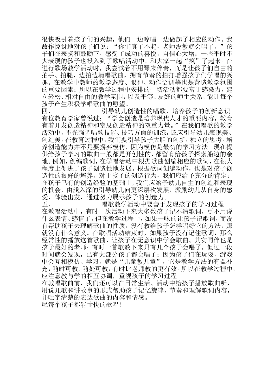 如何让幼儿愉快的唱歌_第2页