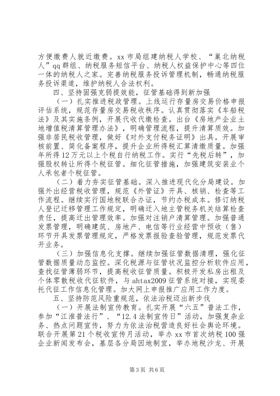 市地方税务局年度工作报告_第3页