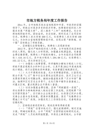 市地方税务局年度工作报告