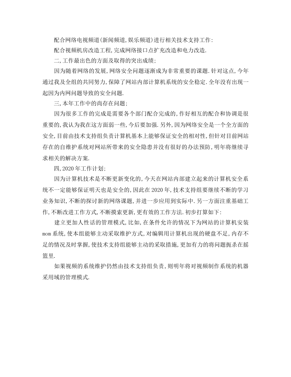 技术支持组年度工作总结范文2020 _第2页