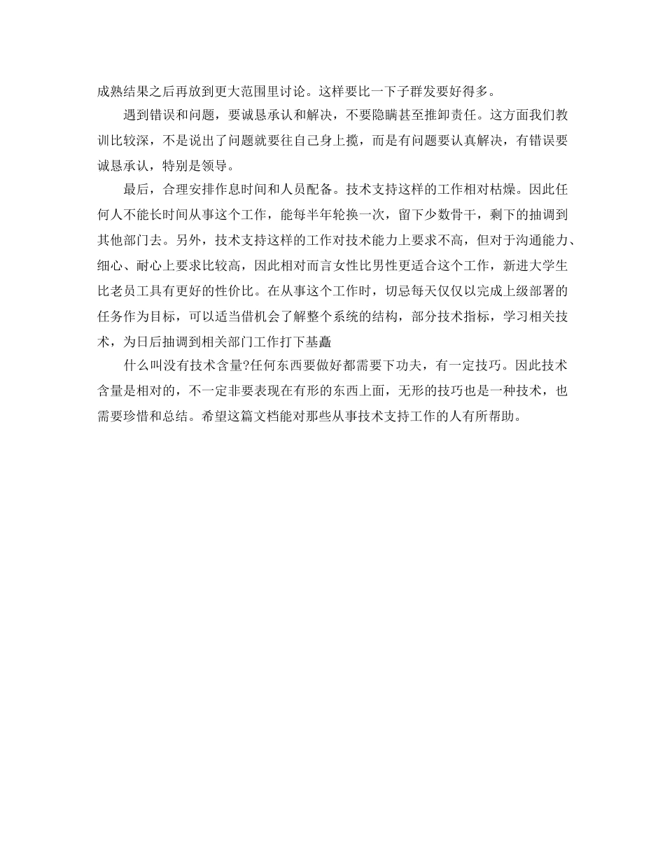 技术支持年度工作总结2020 _第2页