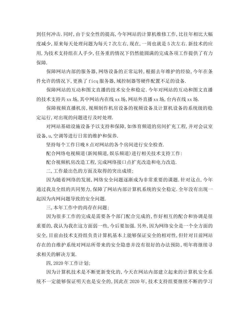 技术支持工作总结范文【三篇】 _第3页