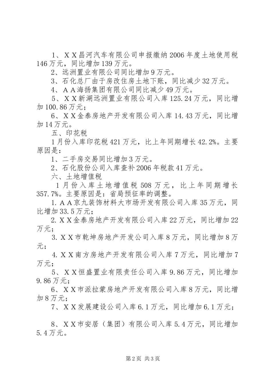 市地方税务局地方“七税一费”收入情况报告_第2页