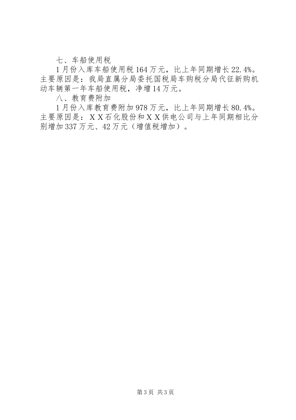 市地方税务局地方“七税一费”收入情况报告_第3页