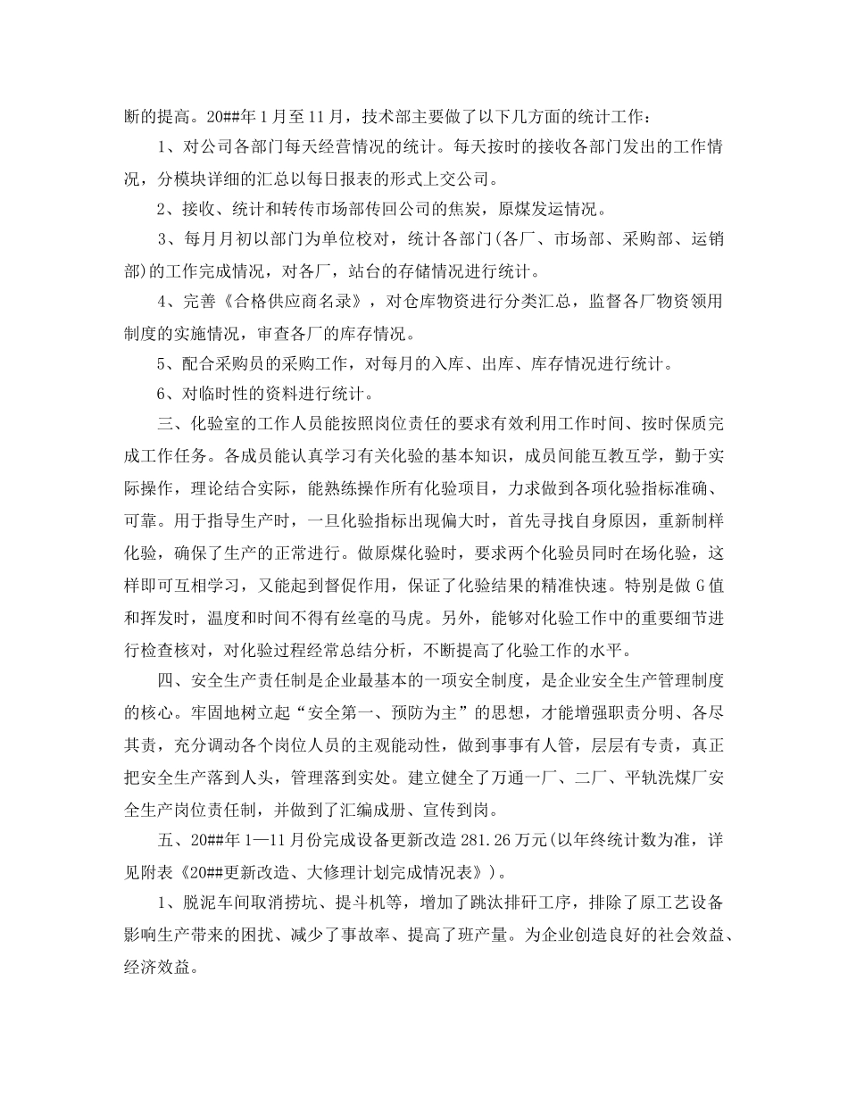 技术支持年度工作总结模板 _第2页