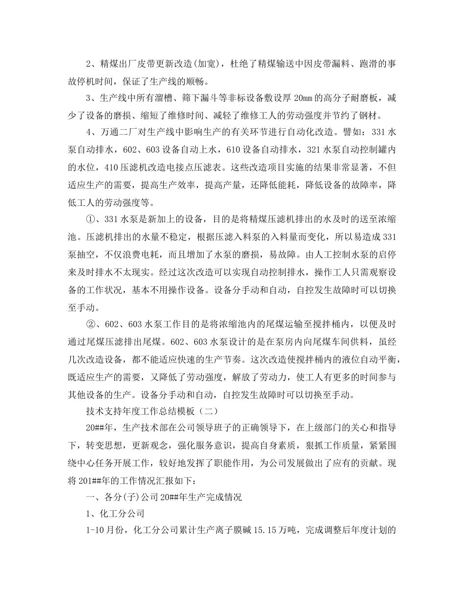 技术支持年度工作总结模板 _第3页