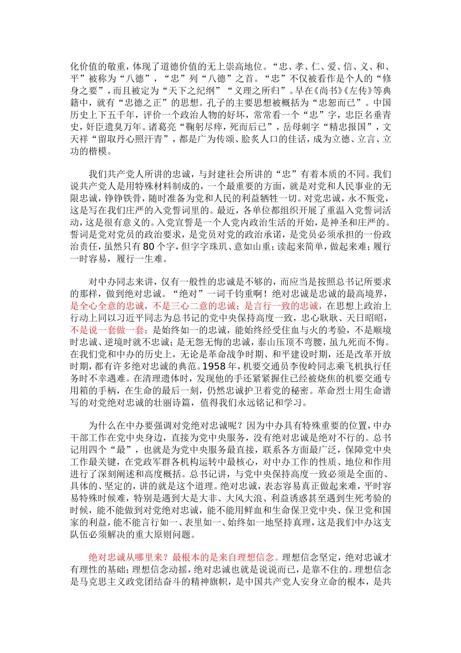 忠诚践行五个坚持_第2页