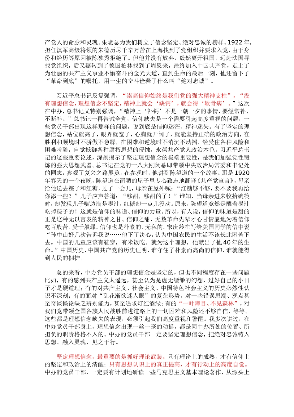 忠诚践行五个坚持_第3页