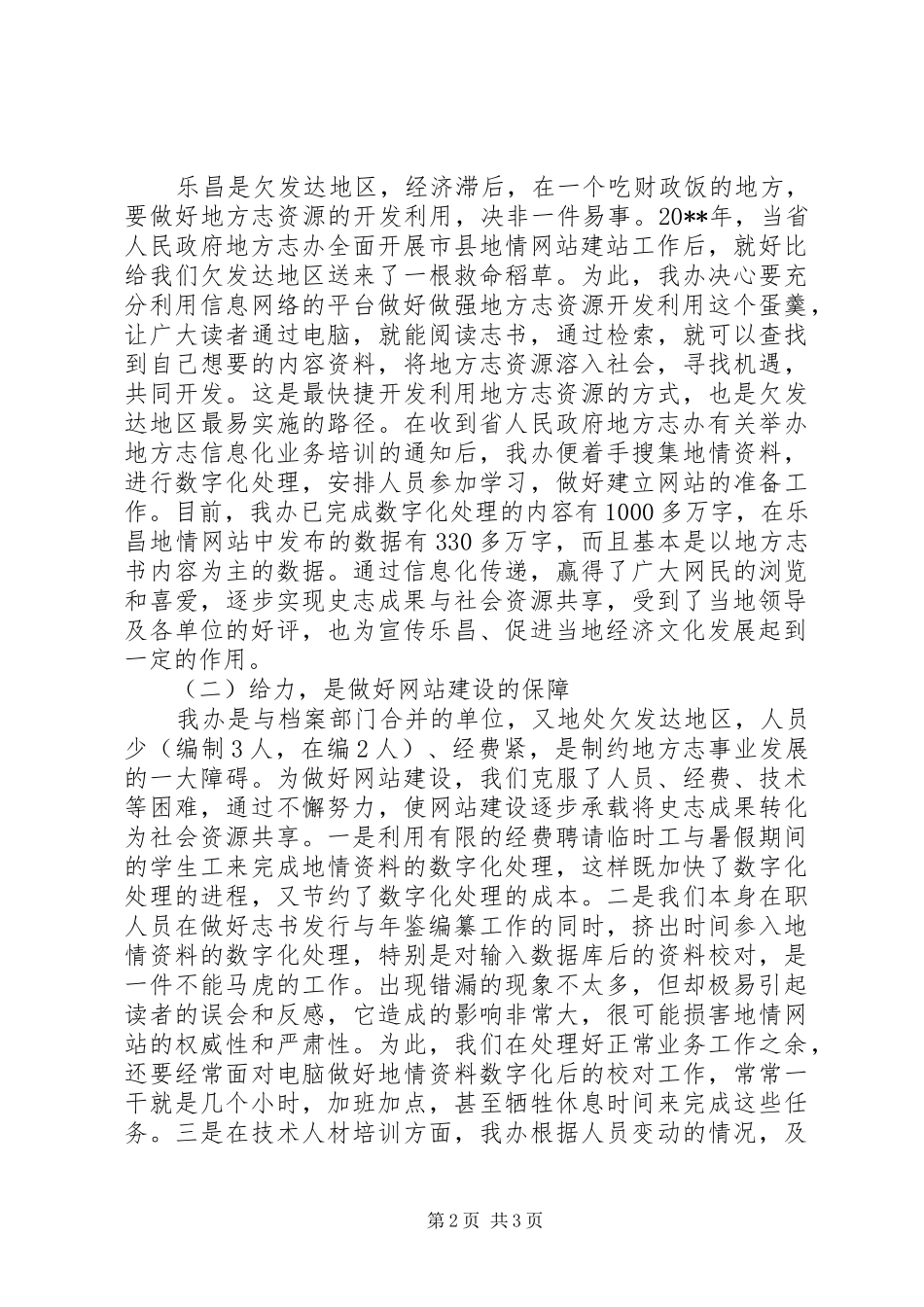 市地情网站建设情况汇报_第2页