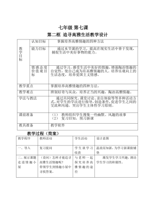 追寻高雅生活教学设计