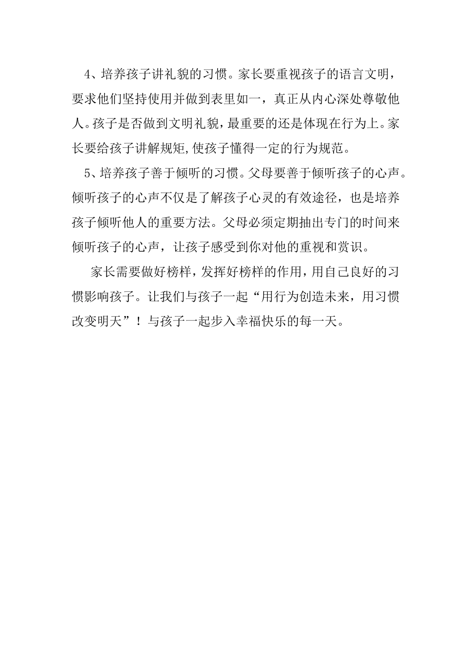 中班幼儿的良好习惯的养成_第2页