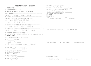 八年级上期数学单元整式乘除和因式分解