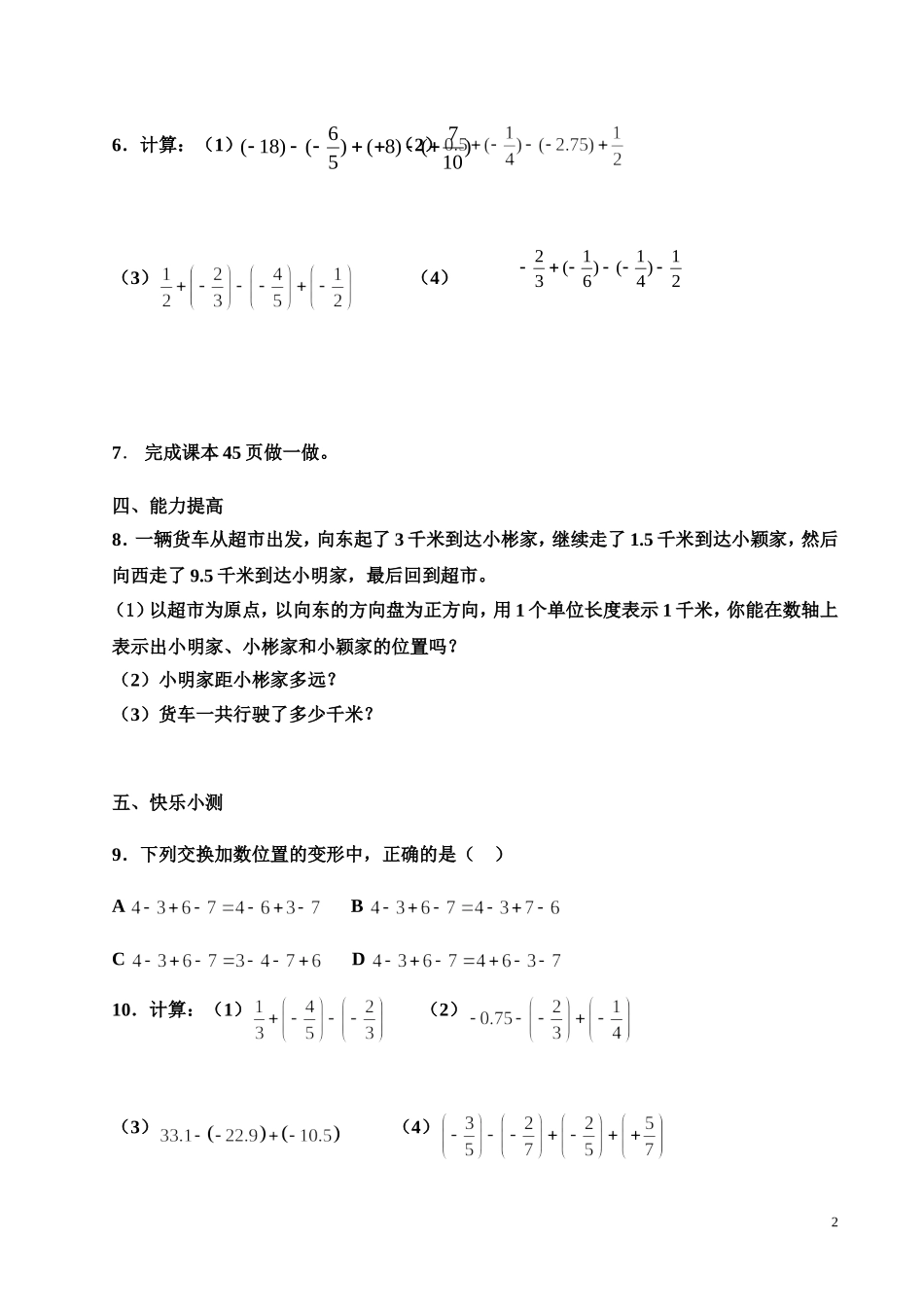 《有理数加减混合运算（2）》课题学案_第2页