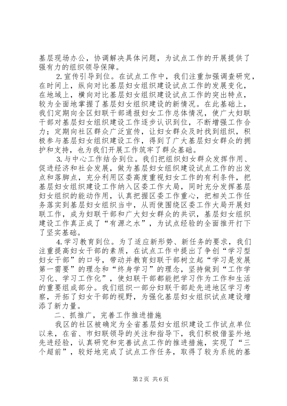 市在全省推进基层妇女组织建设情况经验交流会上的汇报_第2页