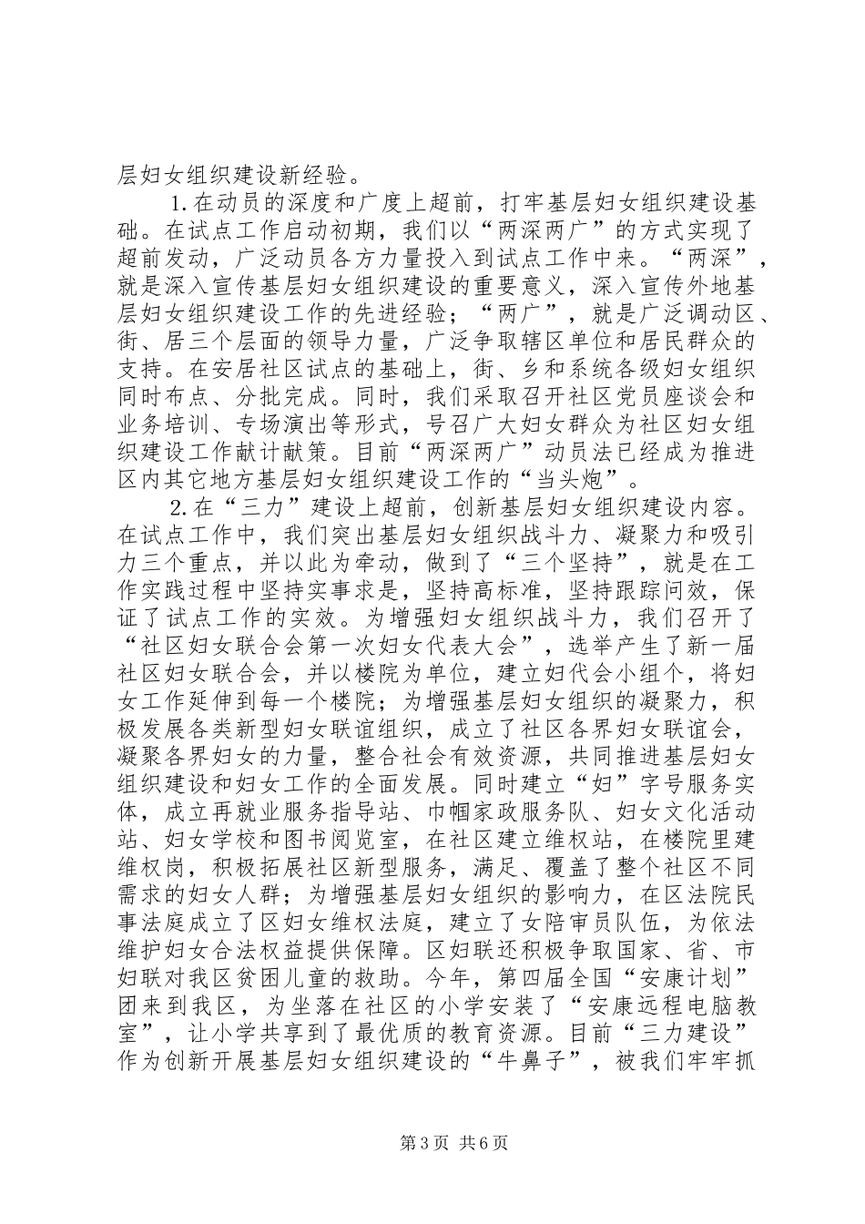 市在全省推进基层妇女组织建设情况经验交流会上的汇报_第3页