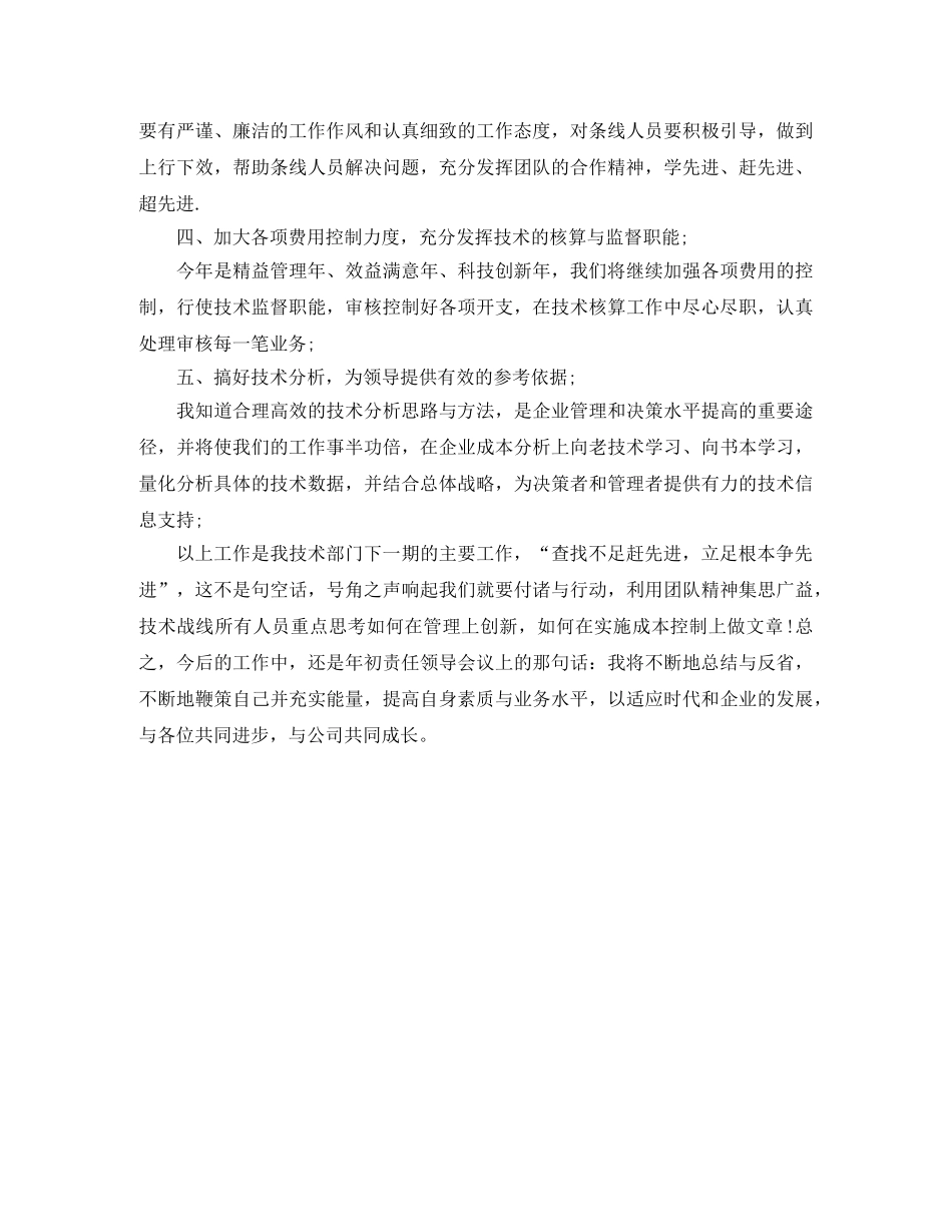 技术总监工作总结模板 _第2页