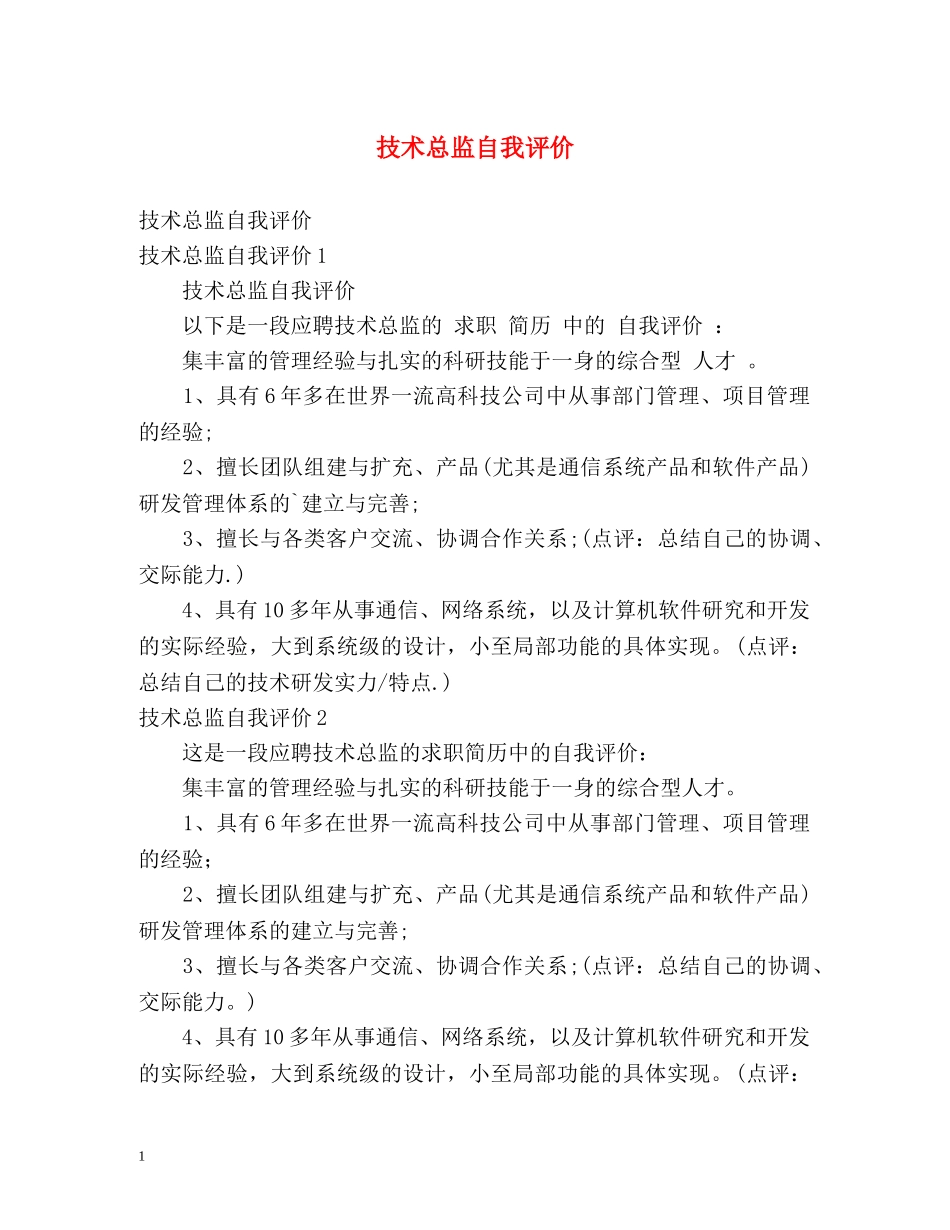 技术总监自我评价 _第1页