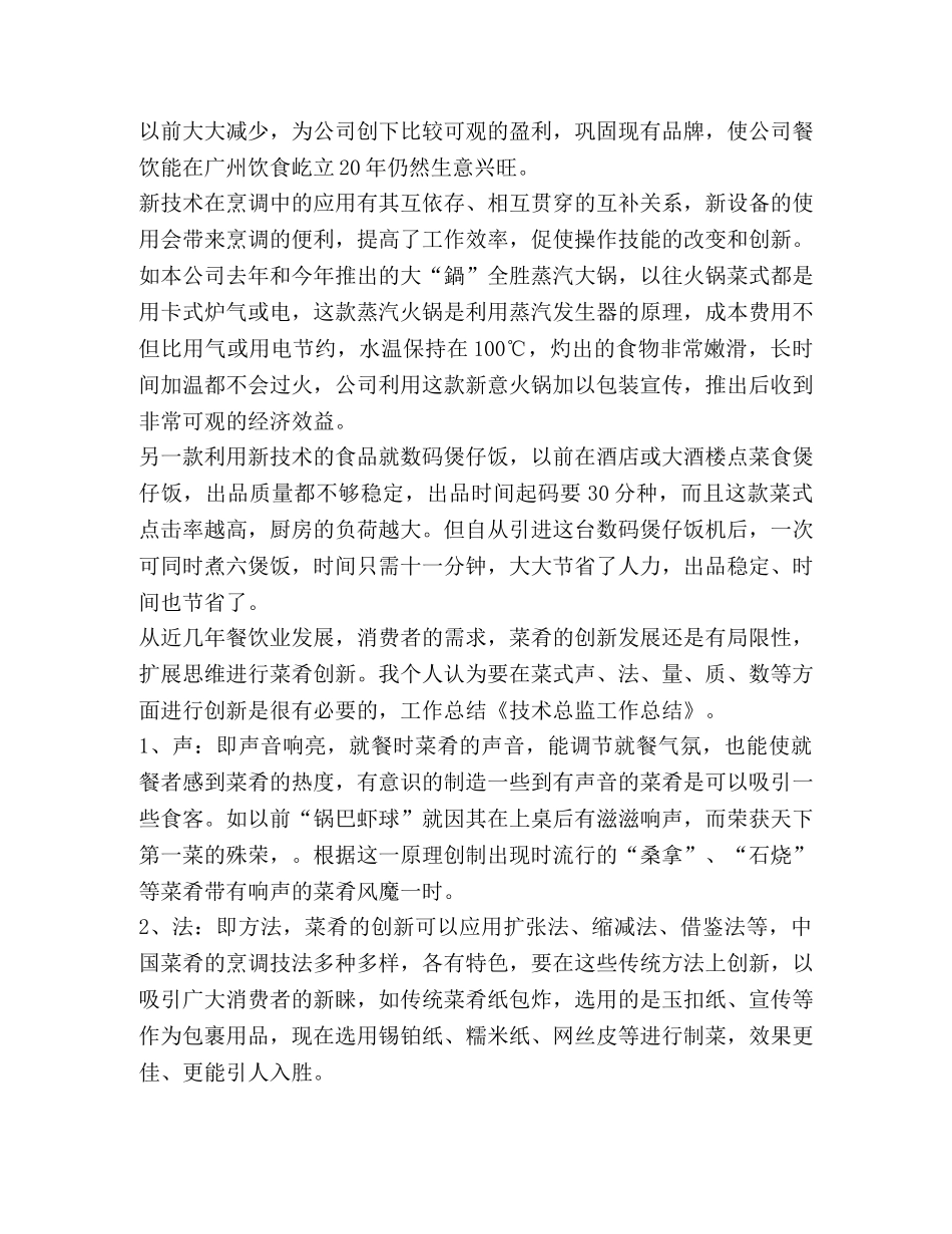 技术总监 工作总结(精选多篇) _第2页