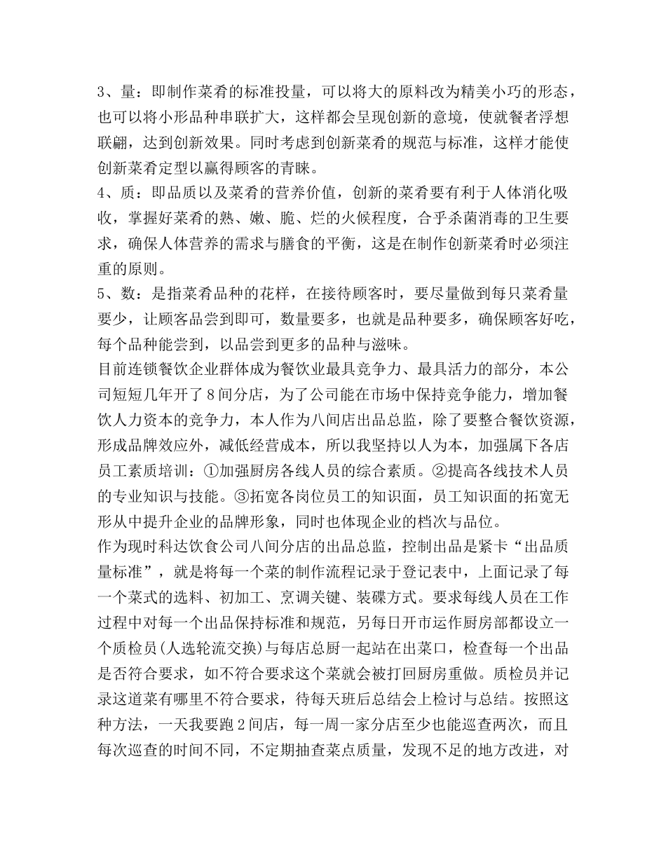 技术总监 工作总结(精选多篇) _第3页