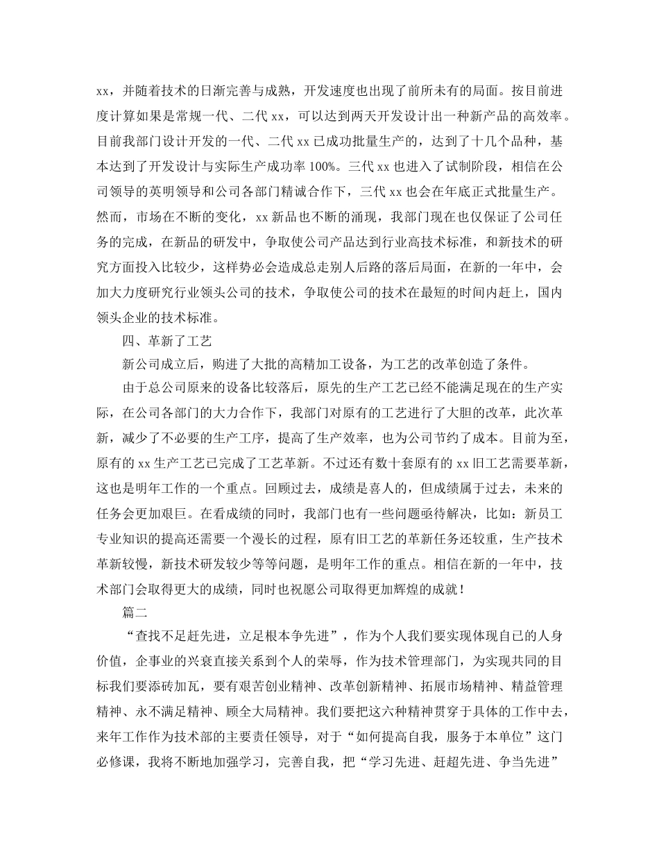 技术总监个人年终工作总结三篇 _第2页