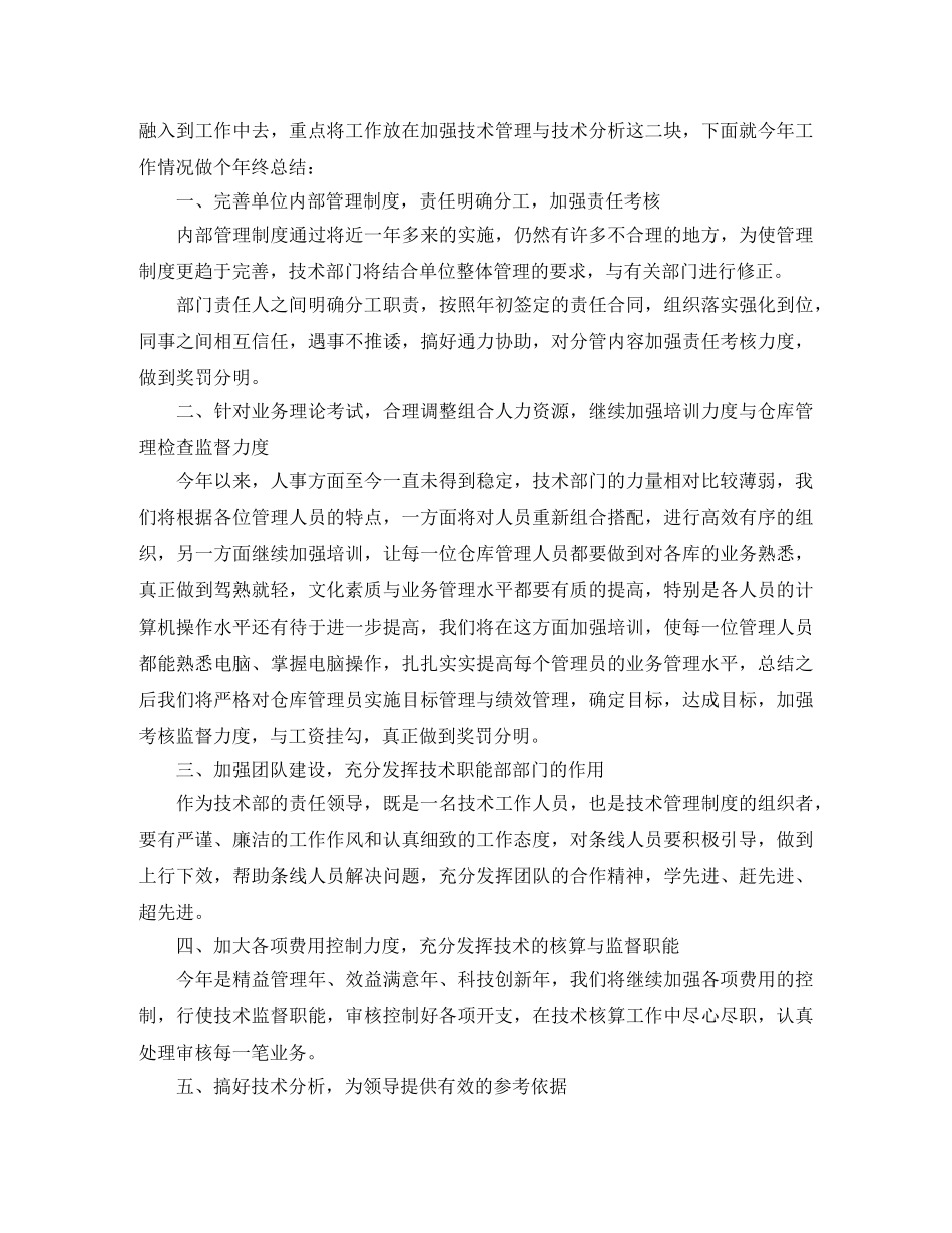 技术总监个人年终工作总结三篇 _第3页