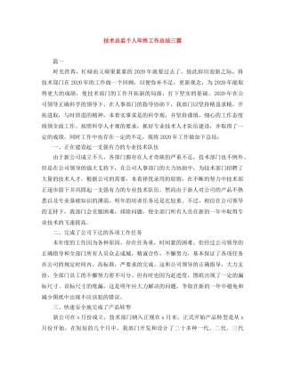 技术总监个人年终工作总结三篇 