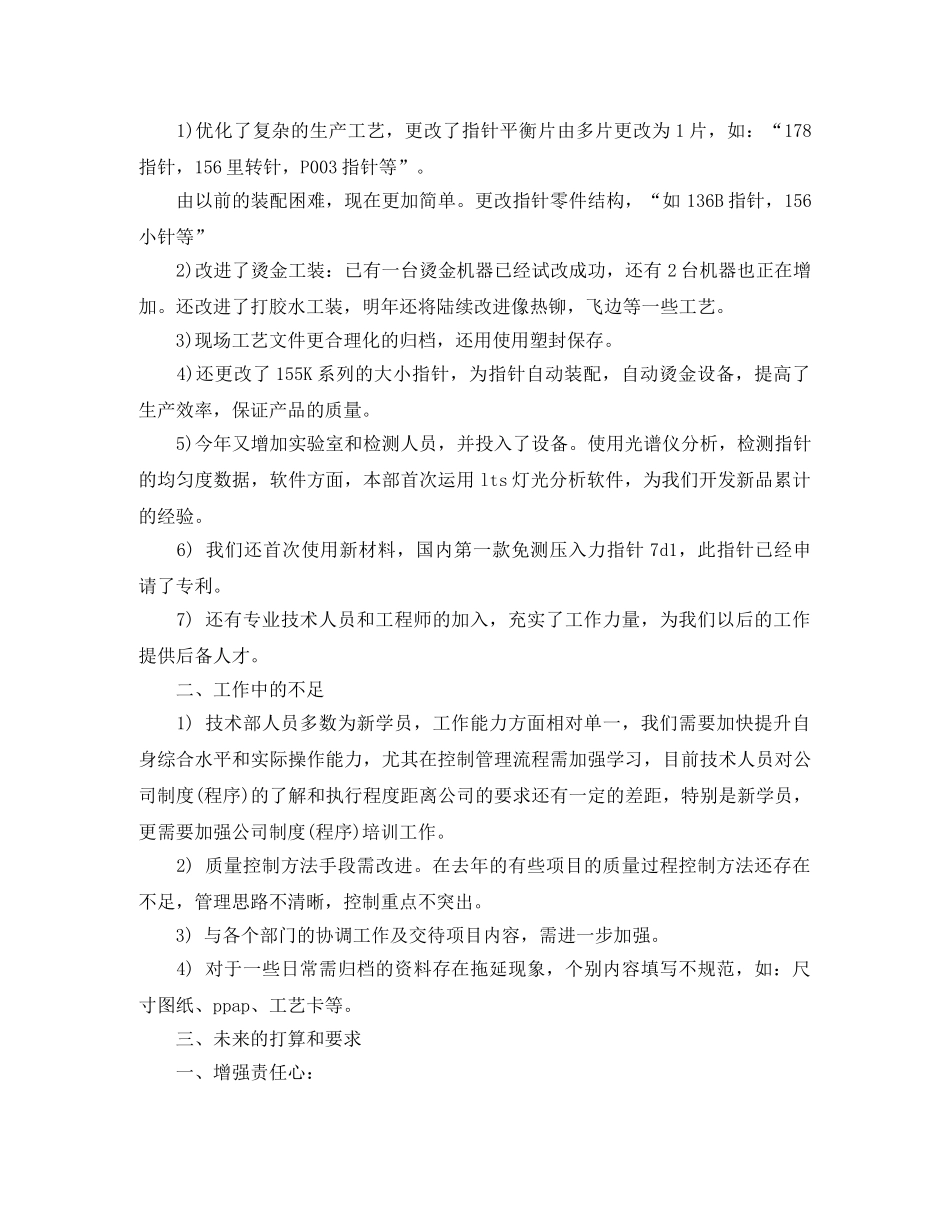 技术总监年终总结 _第2页