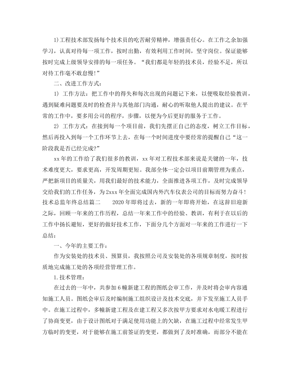 技术总监年终总结 _第3页