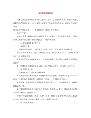 技术总监年终总结 