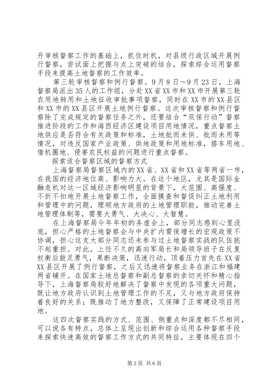 市土地督察局工作汇报范文_第2页