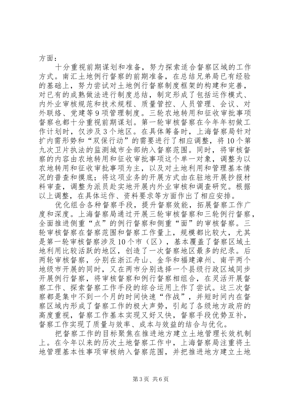 市土地督察局工作汇报范文_第3页