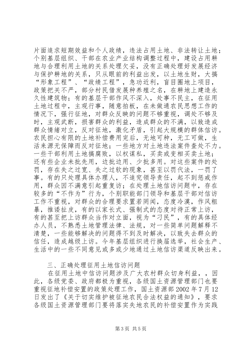 市土地征用调研报告_第3页
