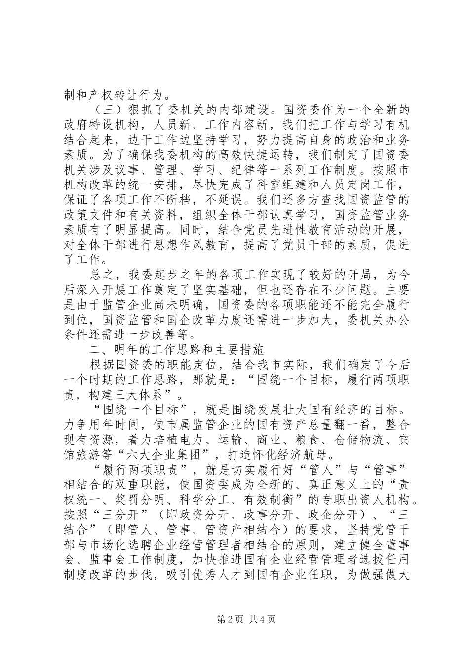 市国资委年终工作报告_第2页