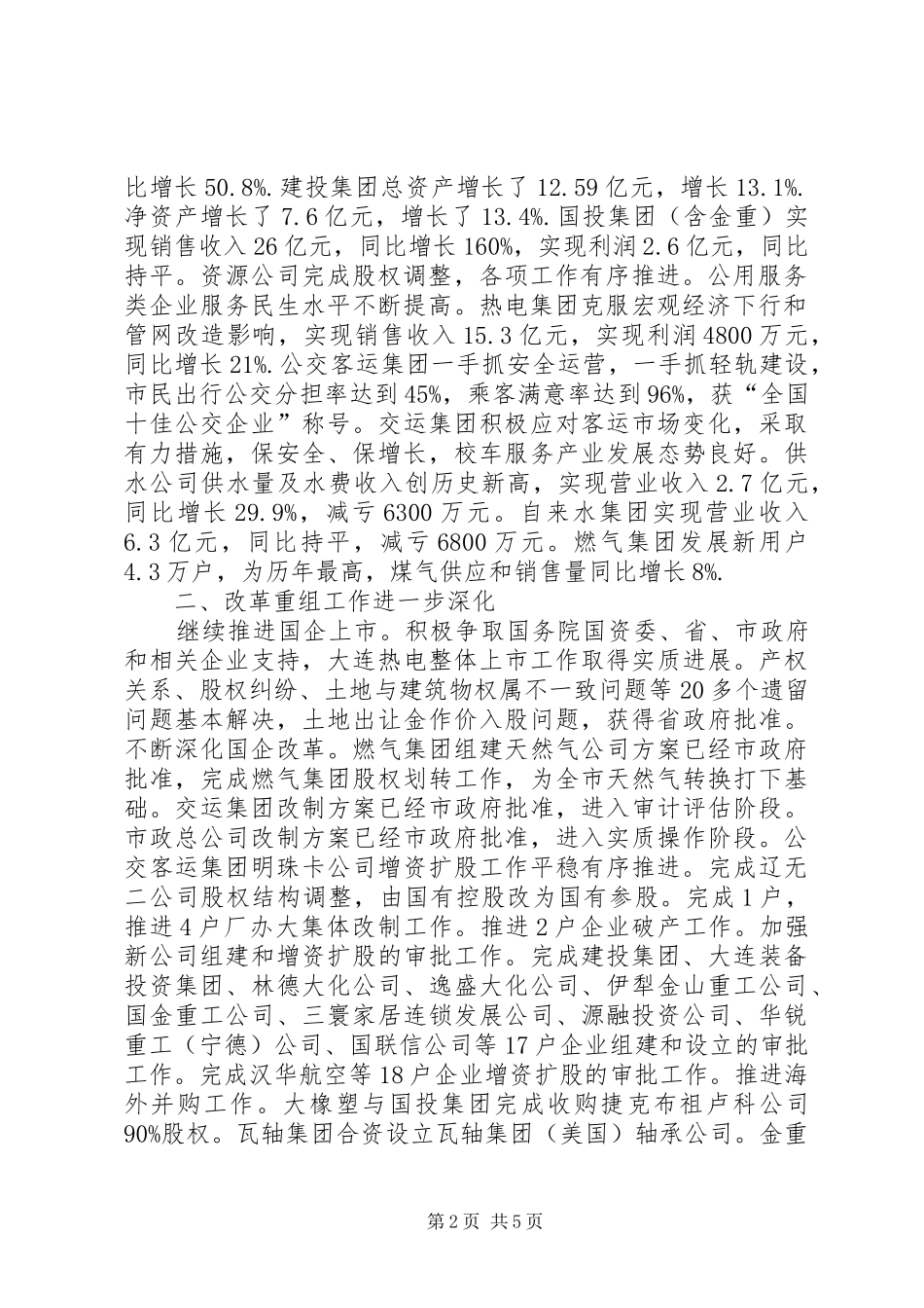 市国资委工作报告_第2页