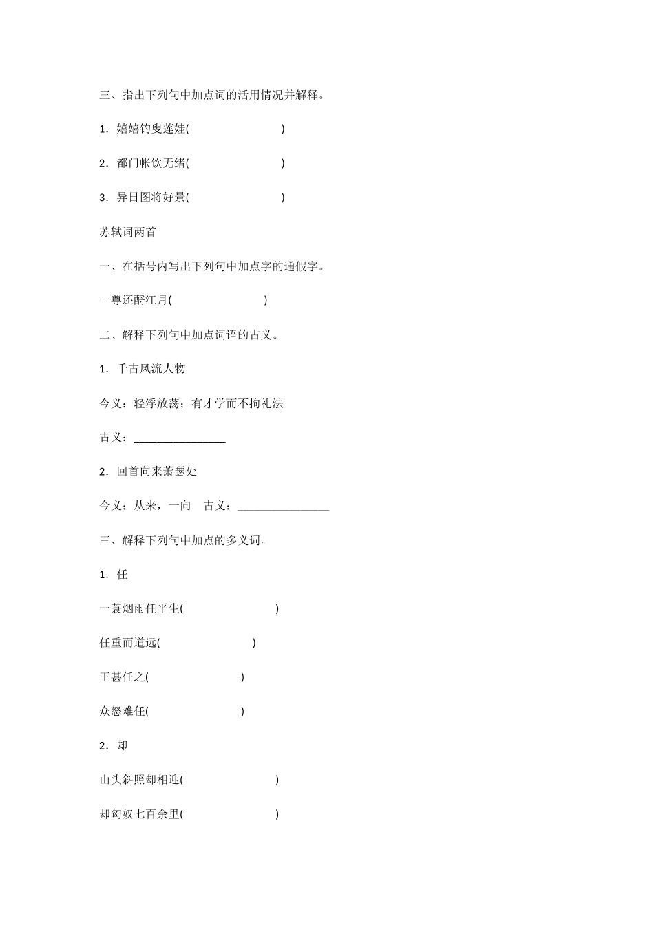 新课标人教版高中语文必修四文言文知识梳理（含答案）-四_第2页