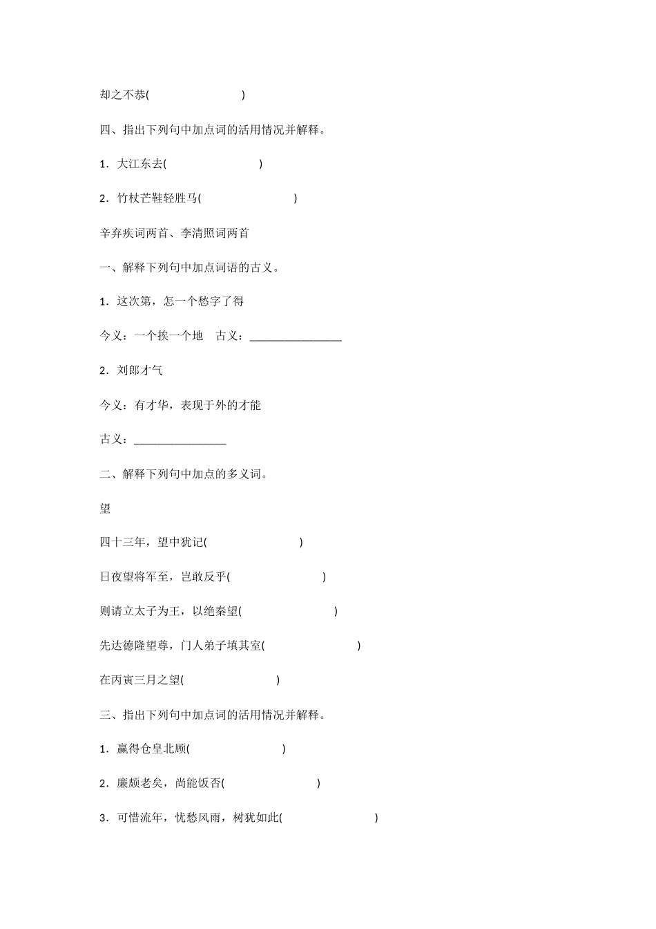 新课标人教版高中语文必修四文言文知识梳理（含答案）-四_第3页