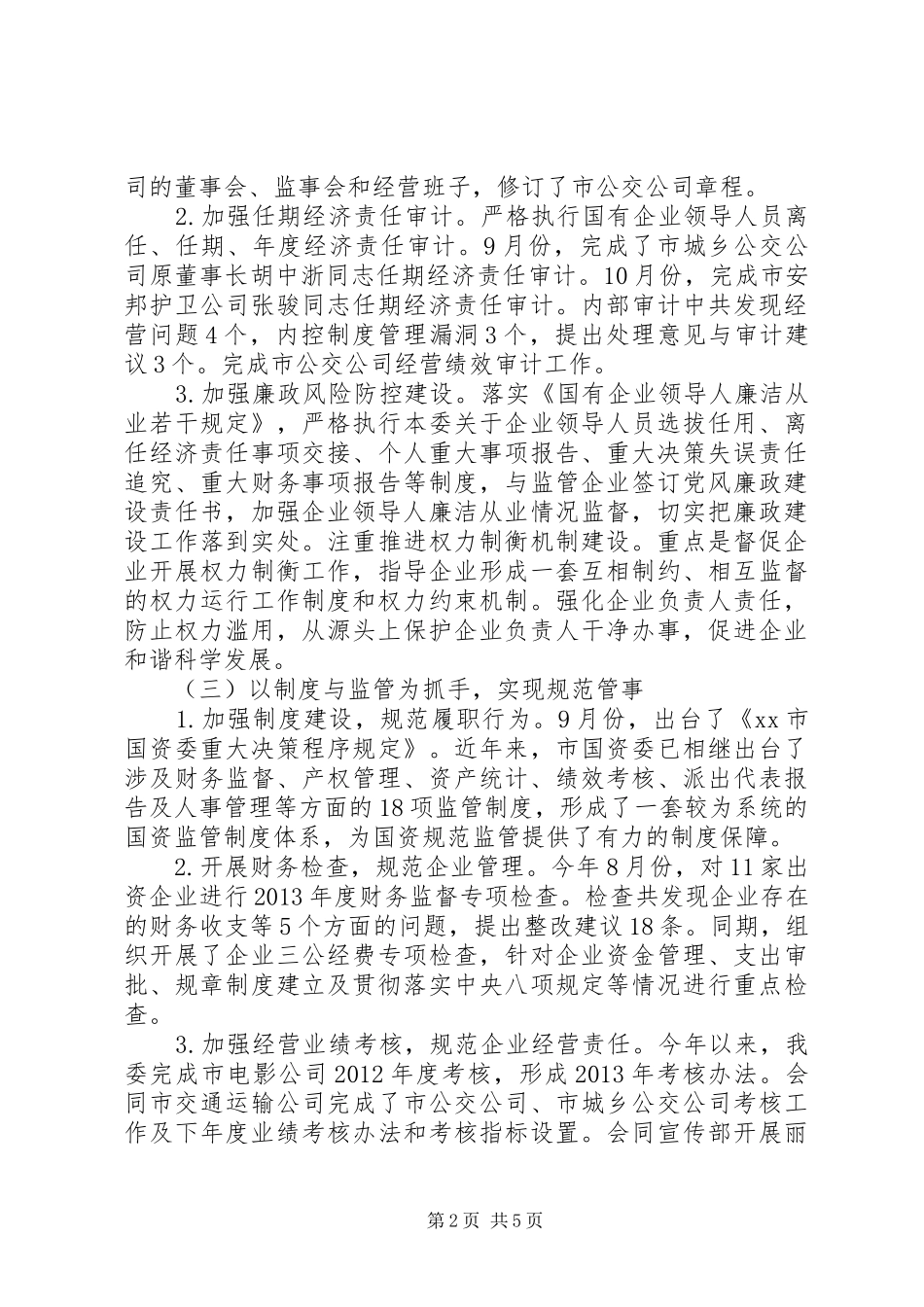 市国资委年度工作报告_第2页