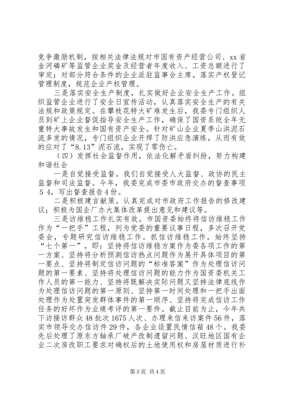 市国资委依法行政工作汇报_第3页