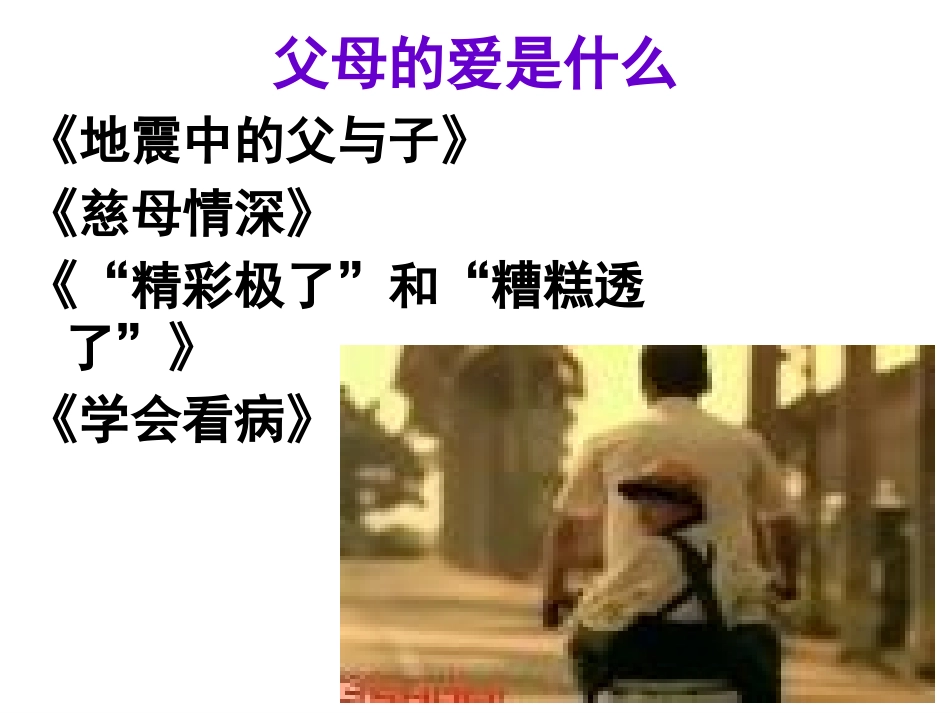 五年级上册第六单元作文父母的爱_第3页