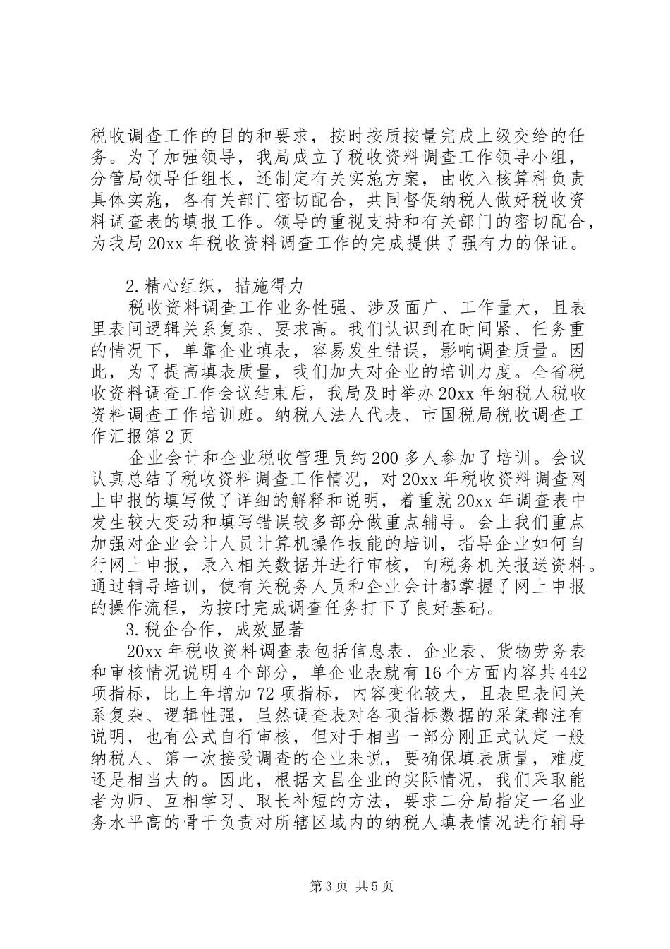市国税局税收调查工作汇报_第3页