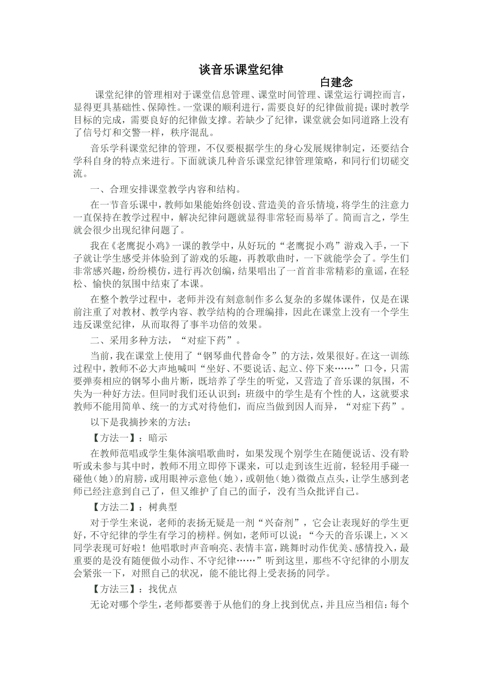 谈音乐课堂纪律_第1页