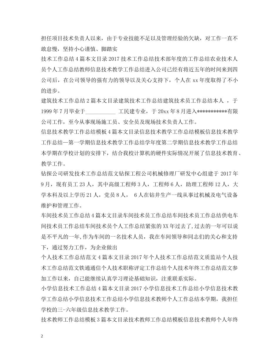 技术工作总结100篇 _第2页