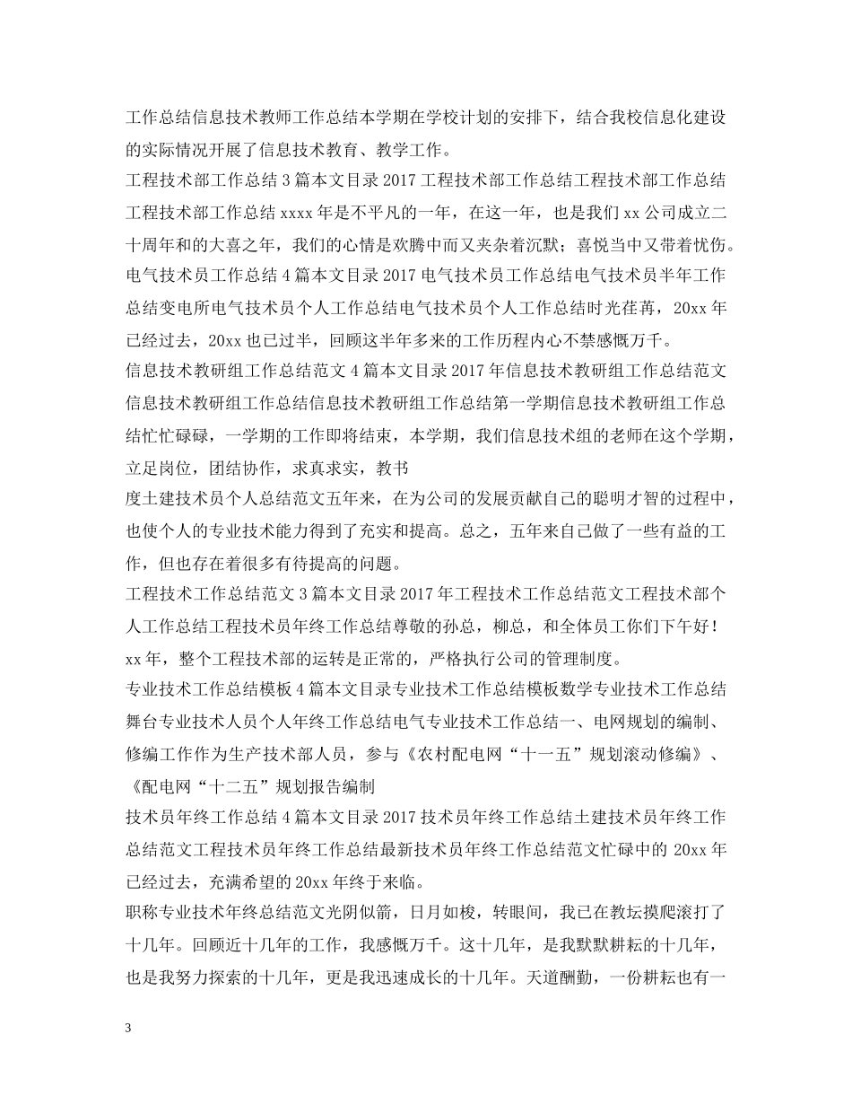 技术工作总结100篇 _第3页