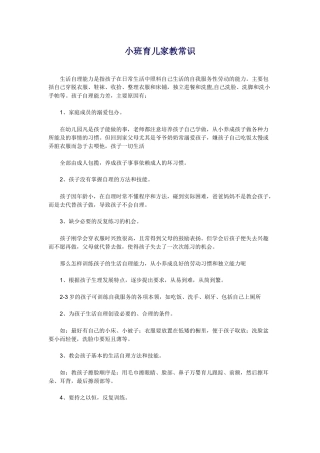家园共育知识