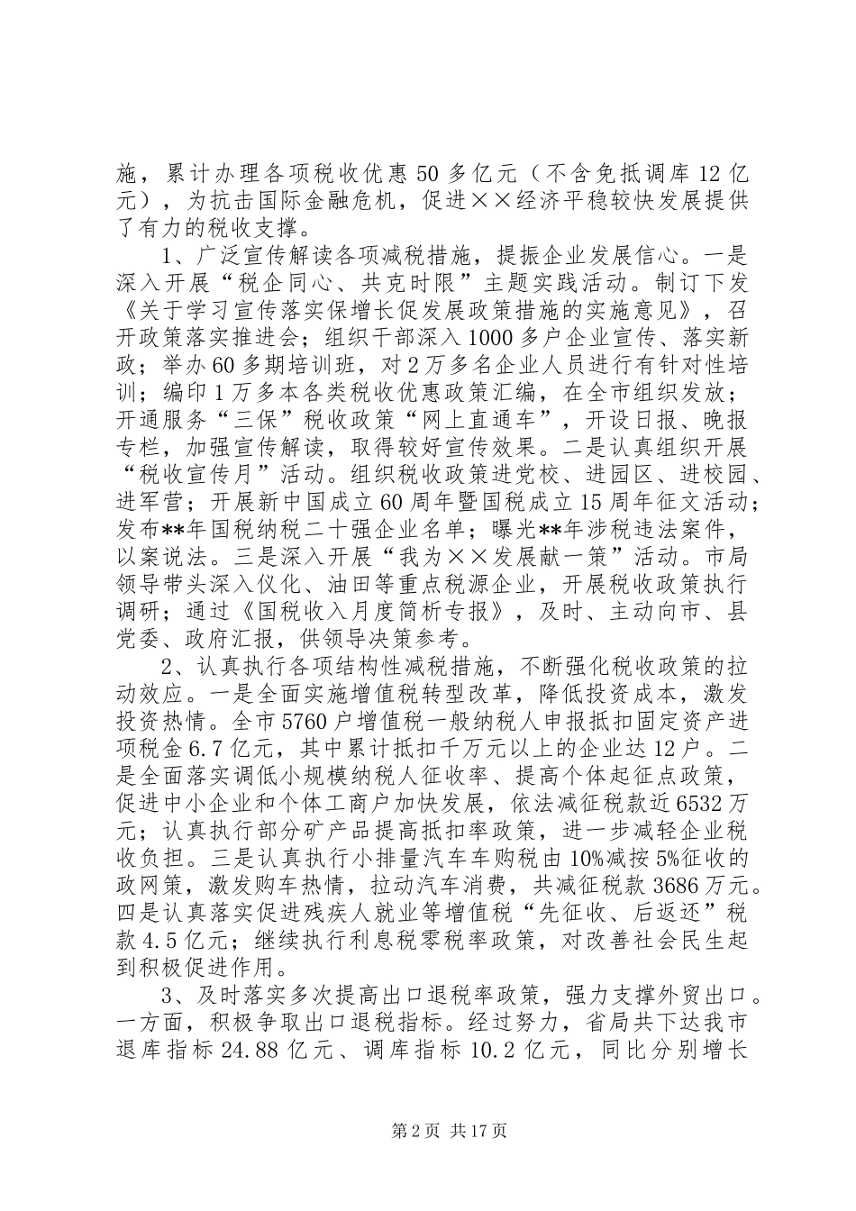 市国税局工作汇报_第2页
