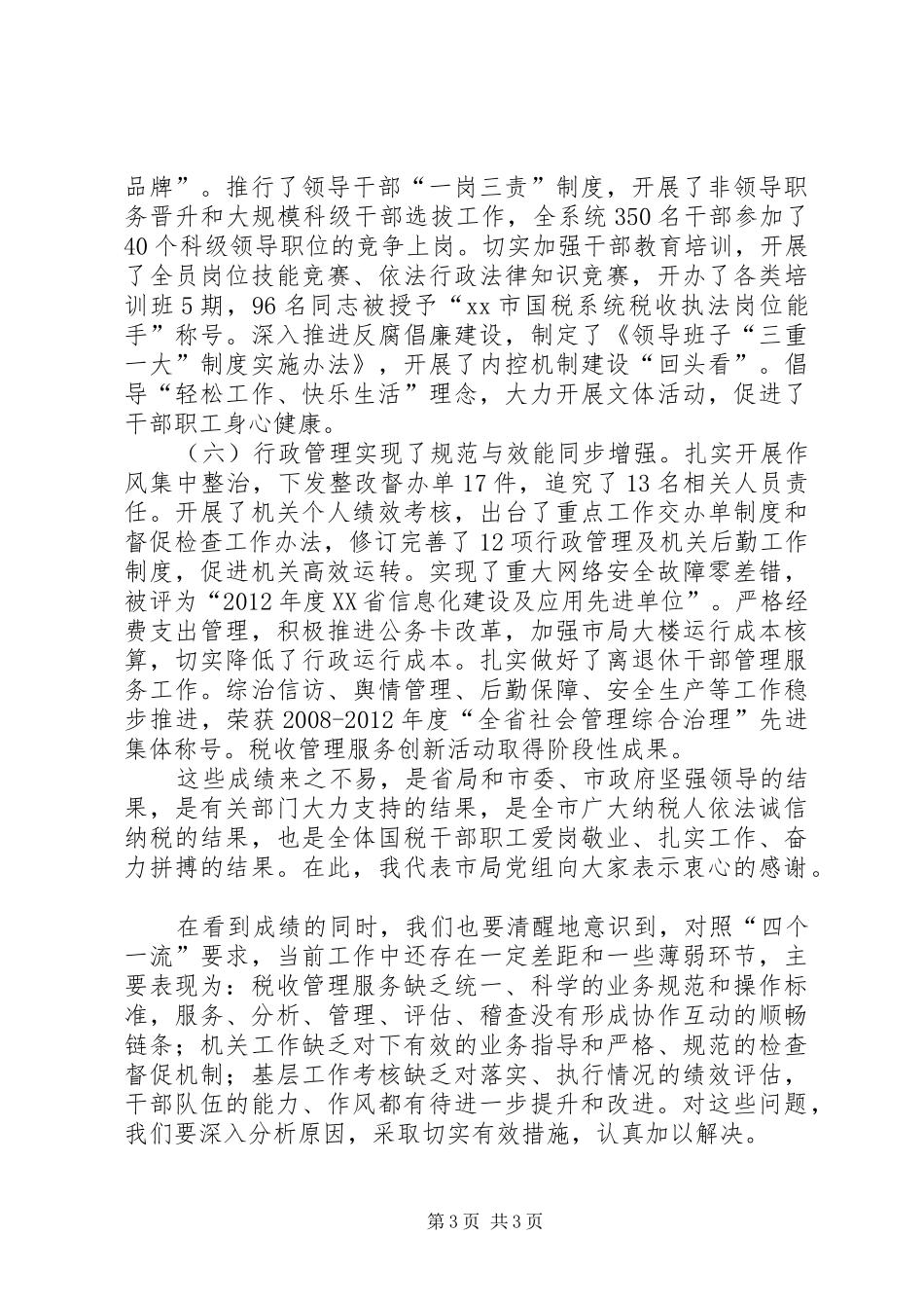市国税局工作报告_第3页
