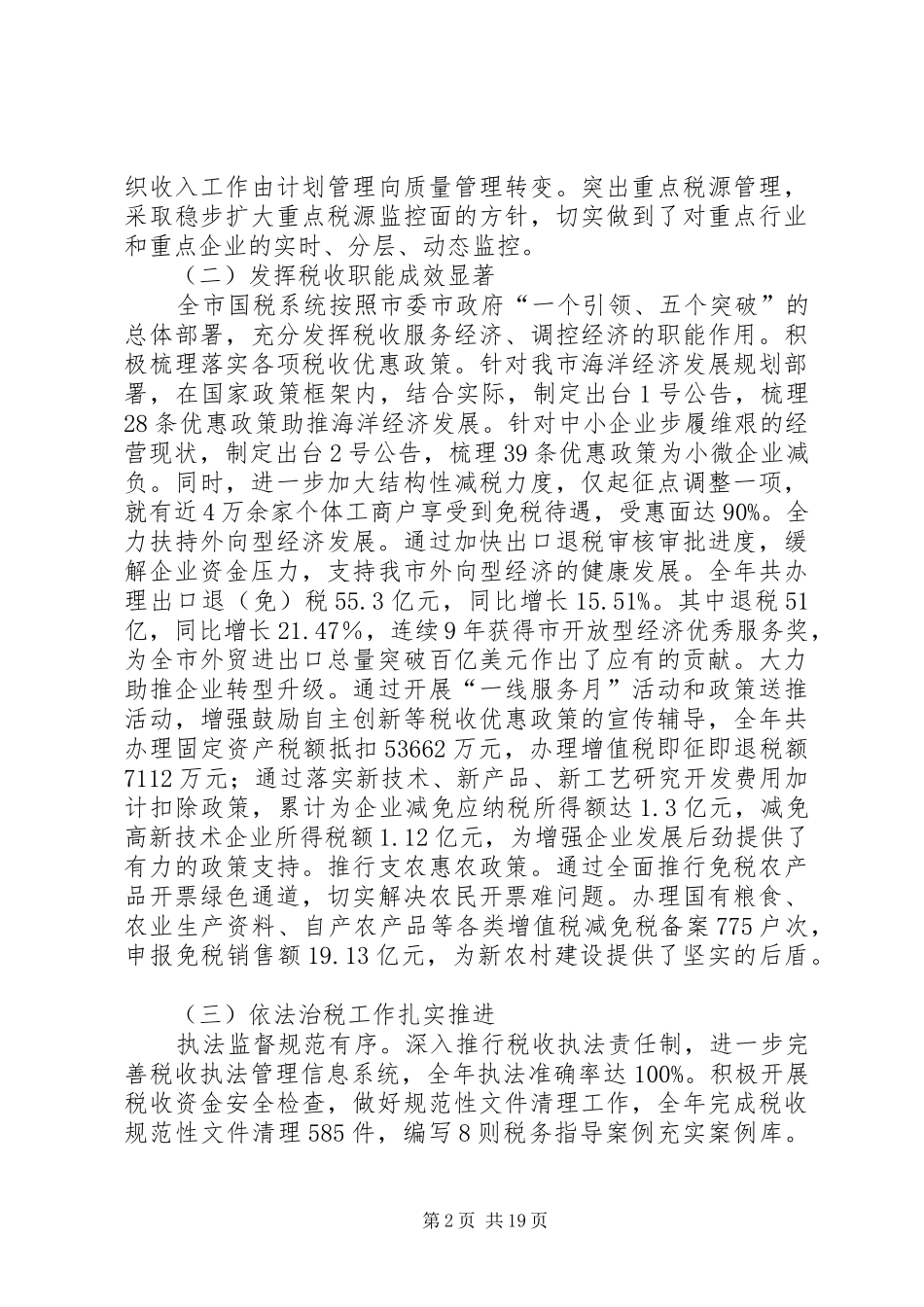 市国税局国税系统工作报告_第2页